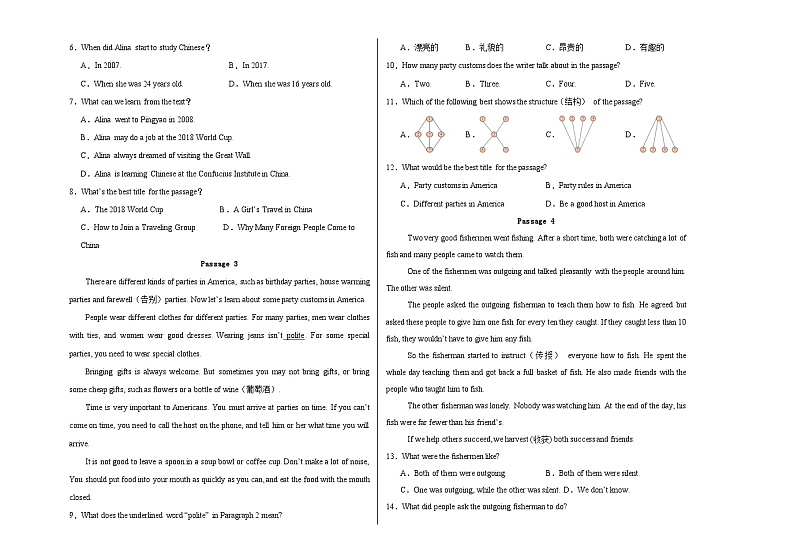 辽宁省盘锦市2024-2025学年八年级上学期期中模拟测试英语试卷第2页