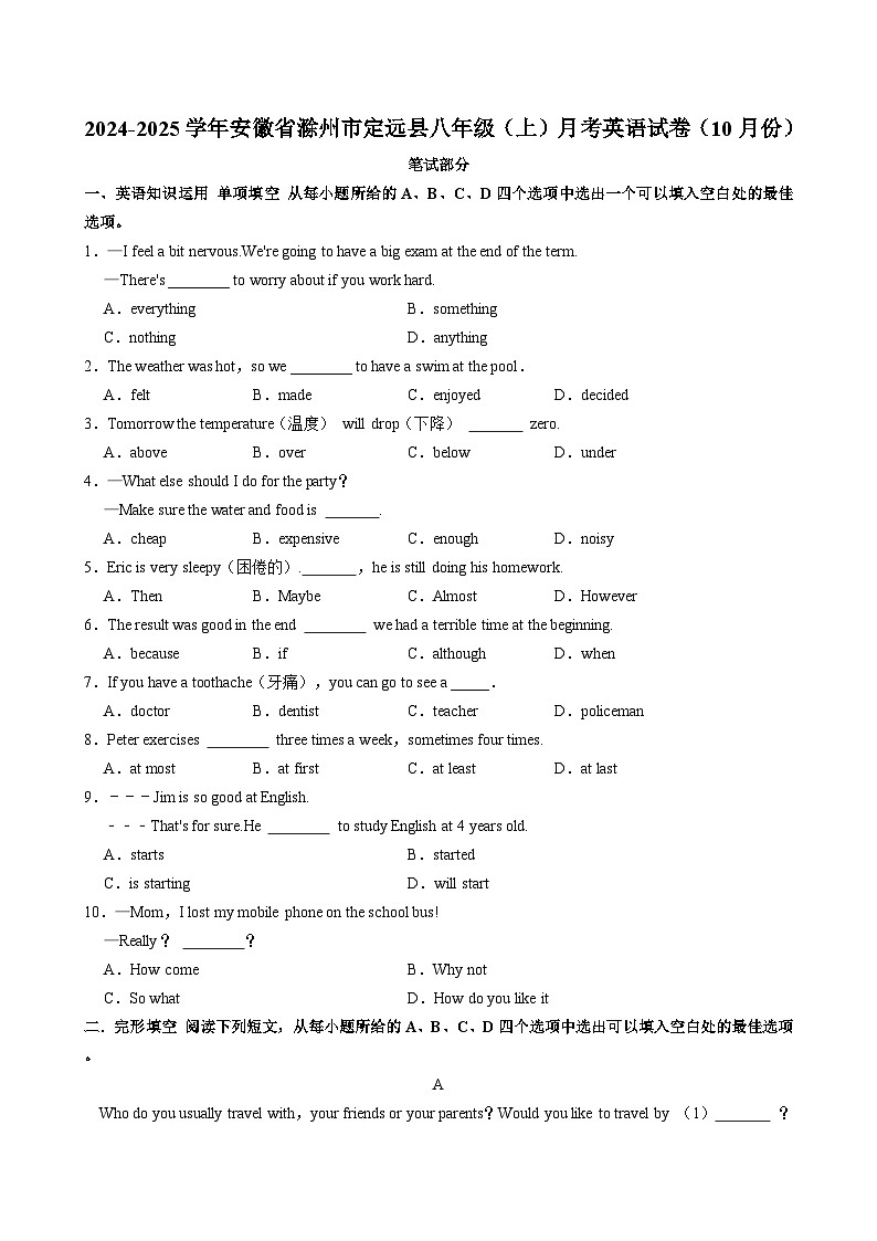 安徽省滁州市定远县2024-2025学年八年级上学期（10月份）月考英语试卷第1页