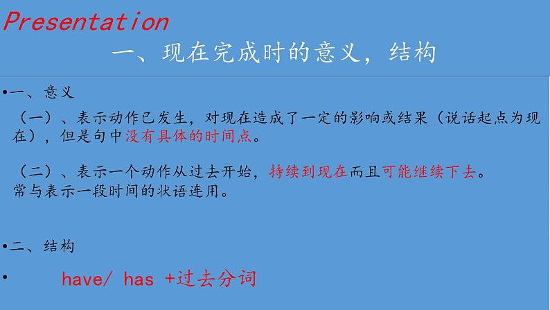 人教版初中英语八年级下册 现在完成时延续性动词 课件03