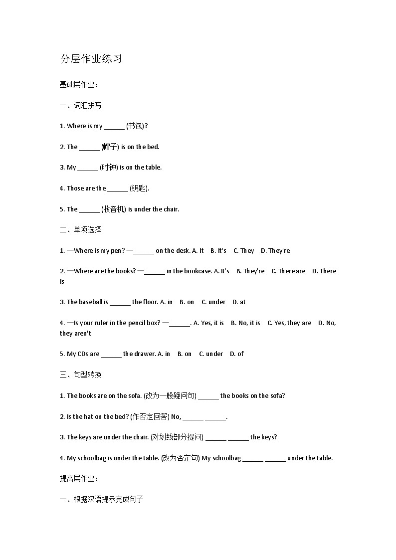 人教版七年级英语上册Unit4 Where  is my schoolbag ？分层作业练习第1页