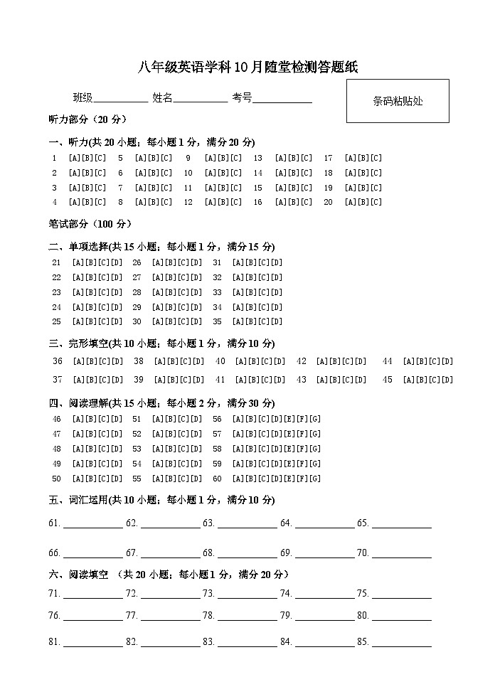 八年级英语学科10月随堂检测 答题纸第1页