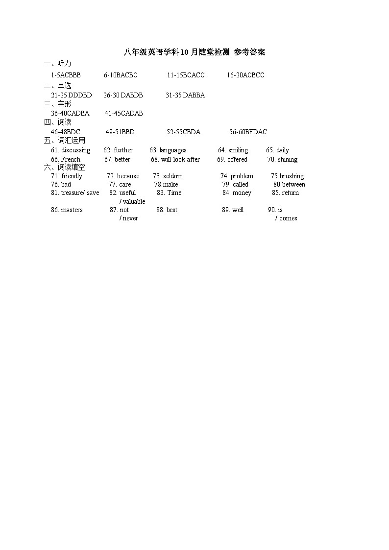 八年级英语学科10月随堂检测 参考答案第1页