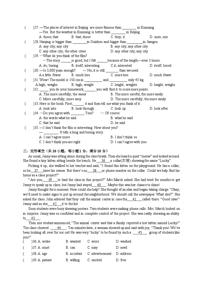 八年级英语学科10月随堂检测 试卷第3页
