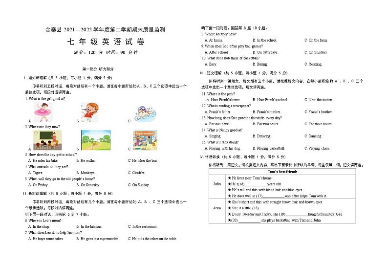 七年级英语试卷-8第1页