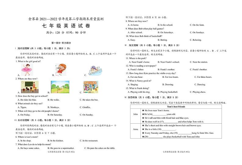 七年级英语试卷-8第1页