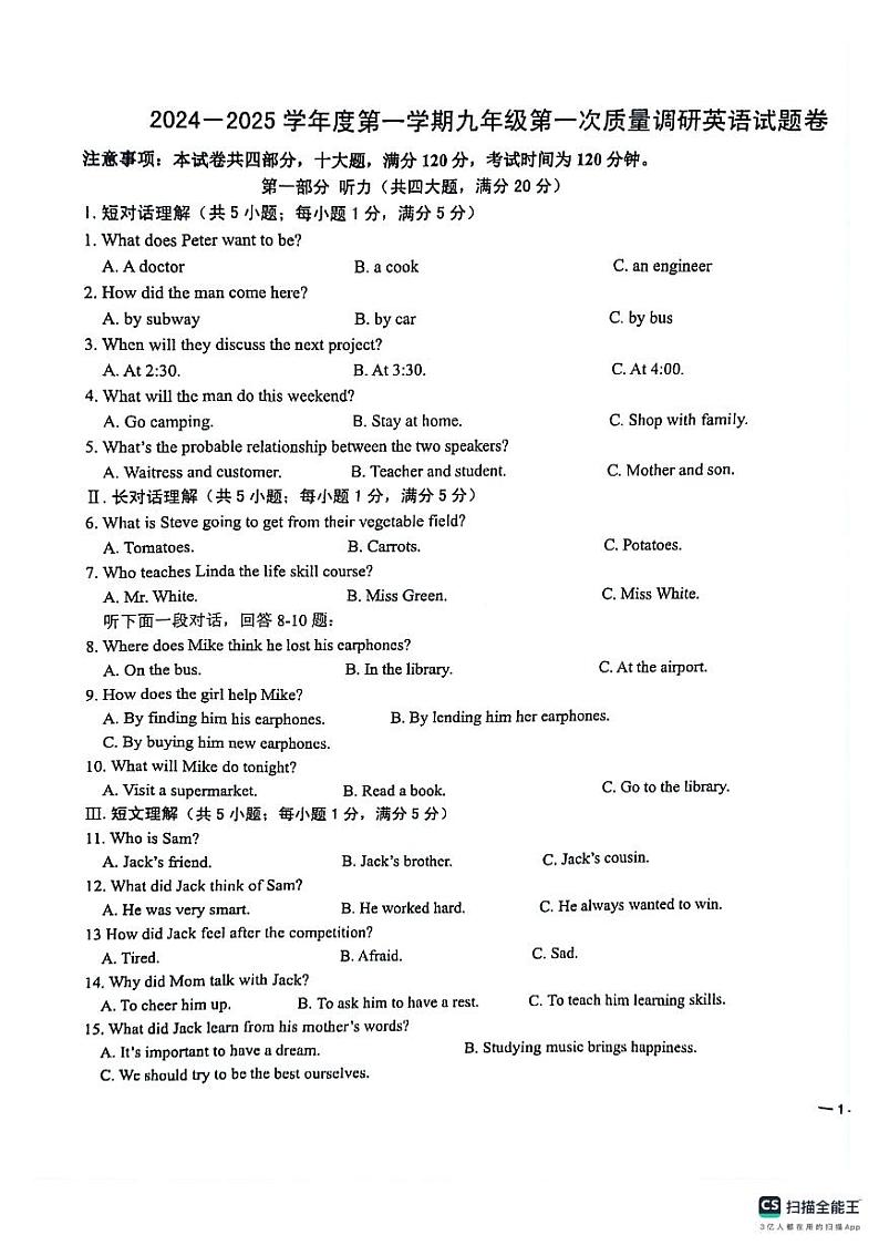 安徽省安庆市潜山市源潭镇中心学校2024-2025学年九年级上学期10月月考英语试题第1页
