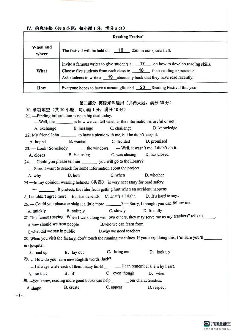 安徽省安庆市潜山市源潭镇中心学校2024-2025学年九年级上学期10月月考英语试题第2页
