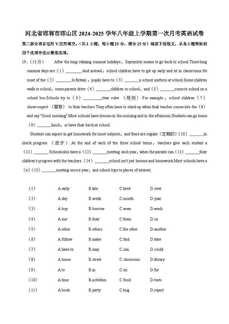 河北省邯郸市邯山区2024-2025学年八年级上学期第一次月考英语试卷第1页