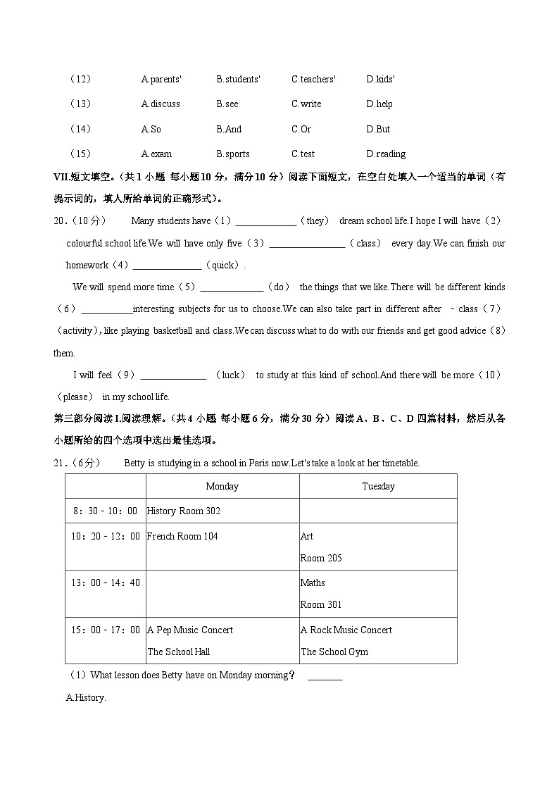 河北省邯郸市邯山区2024-2025学年八年级上学期第一次月考英语试卷第2页
