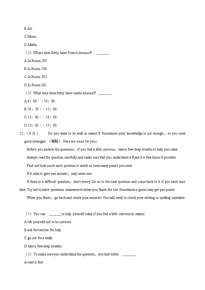 河北省邯郸市邯山区2024-2025学年八年级上学期第一次月考英语试卷第3页