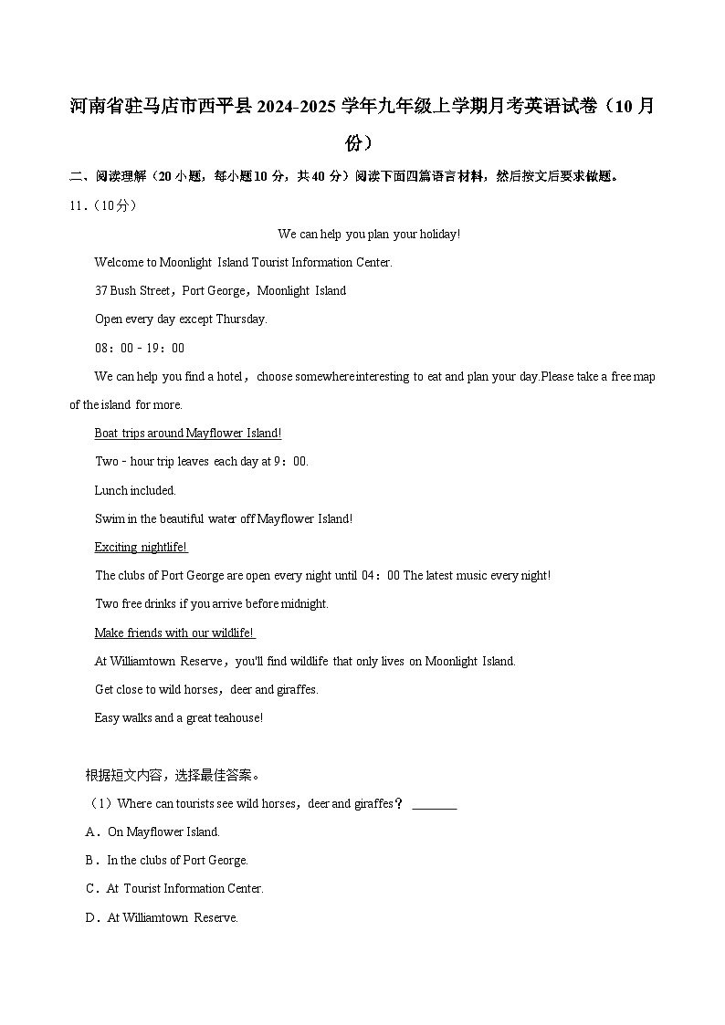 河南省驻马店市西平县2024-2025学年九年级上学期月考英语试卷（10月份）第1页