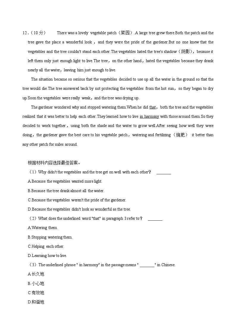 河南省驻马店市西平县2024-2025学年九年级上学期月考英语试卷（10月份）第3页