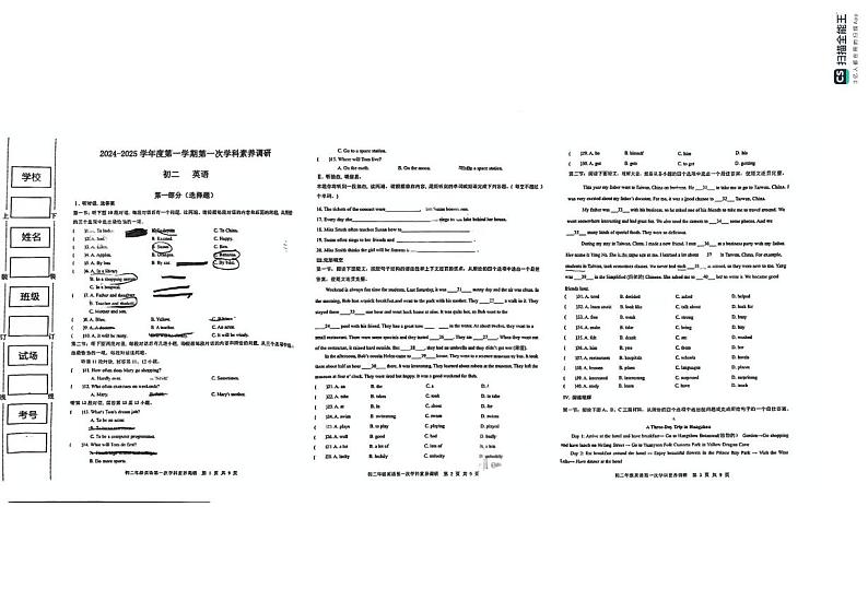 陕西省咸阳彩虹中学2024-2025学年上学期八年级第一次月考英语试卷第1页