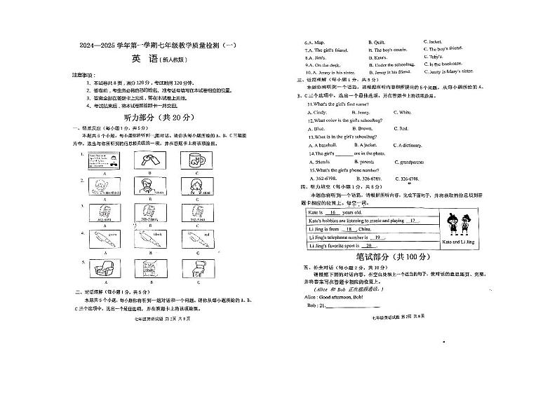 山西省太原市晋源区实验中学校2024-2025学年七年级上学期10月月考英语试题01