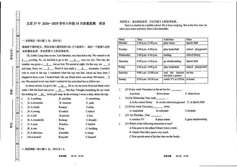 山西省太原市第三十七中学校2024—2025学年上学期八年级10月月考英语试卷第1页