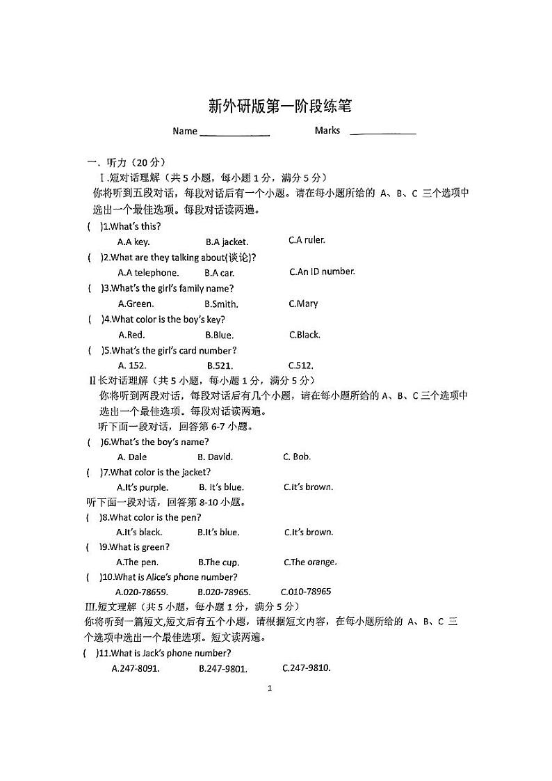 安徽省合肥市五十中学蜀外校区2024-2025学年七年级上学期10月月考英语试题01