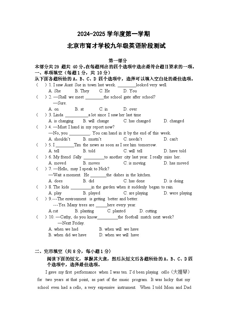 2024-2025学年度第一学期北京市育才学校九年级英语阶段测试第1页