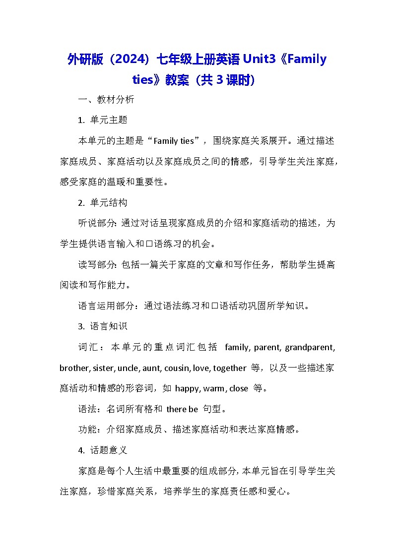 外研版（2024）七年级上册英语Unit3《Family ties》教案（共3课时）第1页