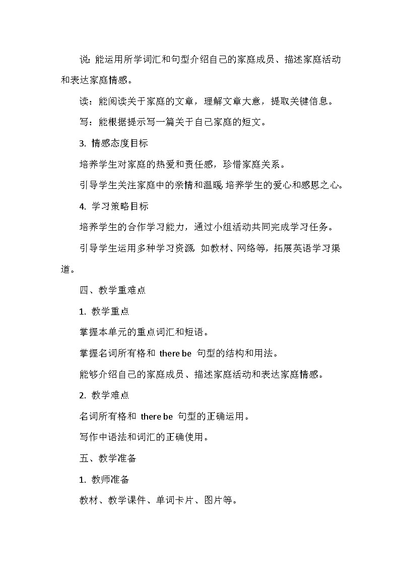 外研版（2024）七年级上册英语Unit3《Family ties》教案（共3课时）第3页