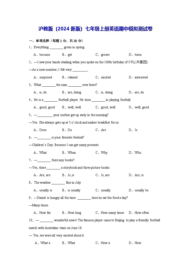 沪教版（2024新版）七年级上册英语期中模拟测试卷（含答案）第1页