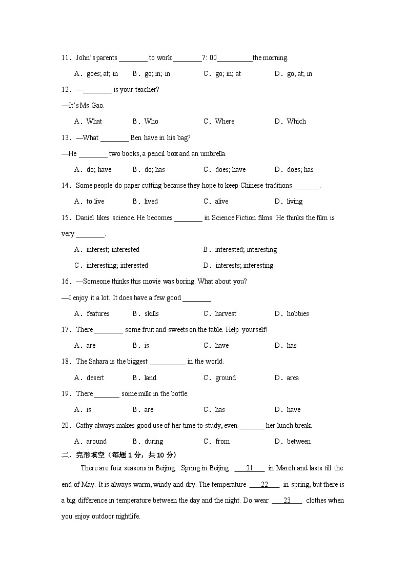 沪教版（2024新版）七年级上册英语期中模拟测试卷（含答案）第2页