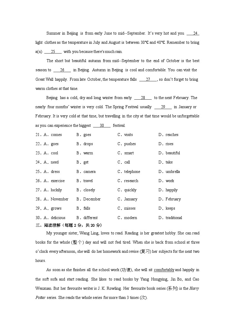 沪教版（2024新版）七年级上册英语期中模拟测试卷（含答案）第3页