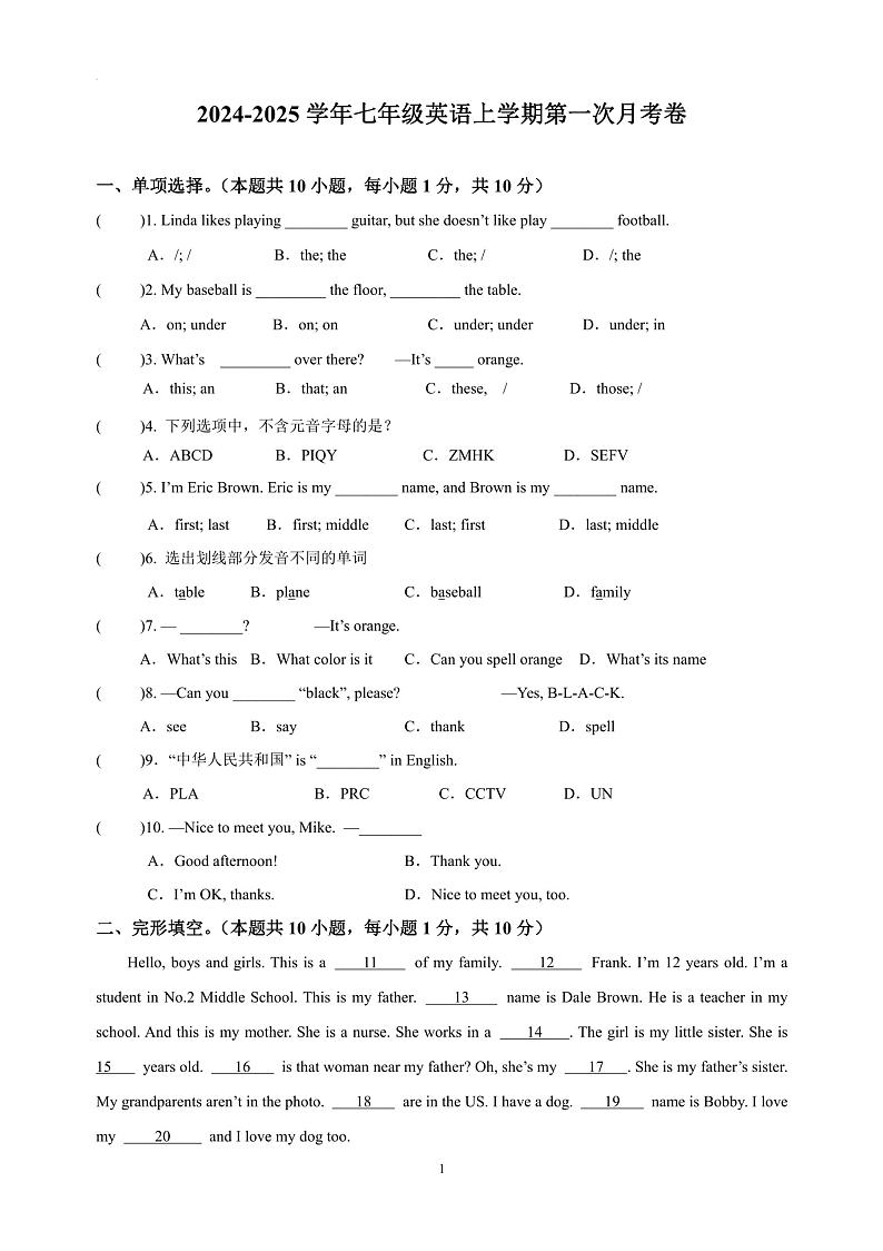 +内蒙古巴彦淖尔市杭锦后旗晨丰中学2024-2025学年上学期七年级9月英语月考试题第1页