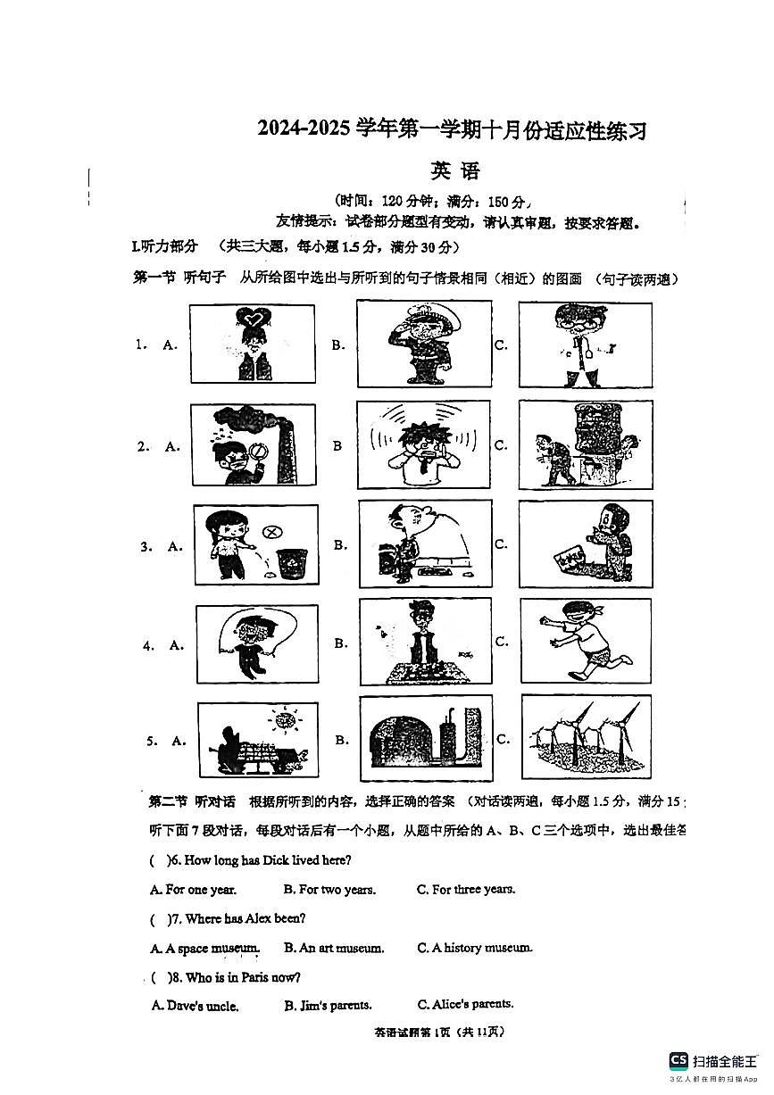 福建省福州第十六中学2024-2025学年九年级上学期10月月考英语试卷第1页