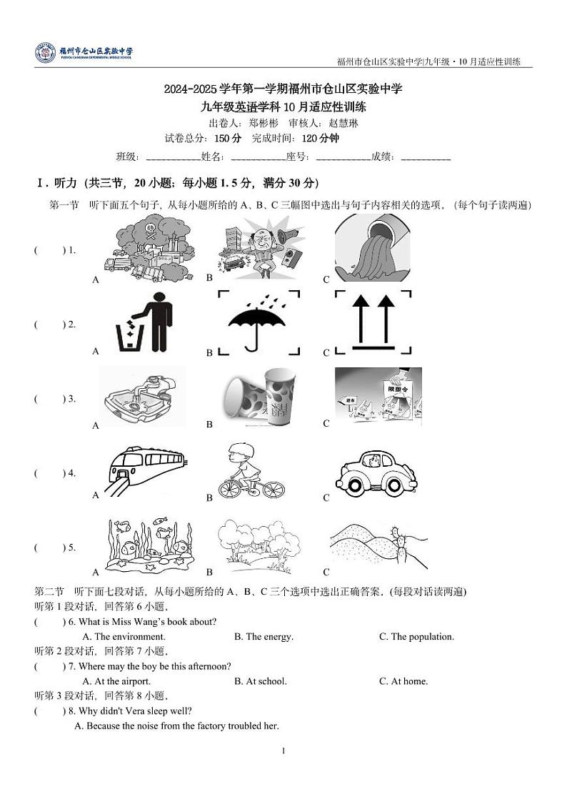 福建省福州市仓山区实验中学2024-2025学年九年级上学期10月月考英语试卷第1页