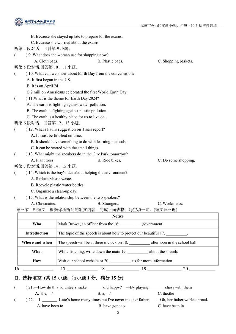 福建省福州市仓山区实验中学2024-2025学年九年级上学期10月月考英语试卷第2页
