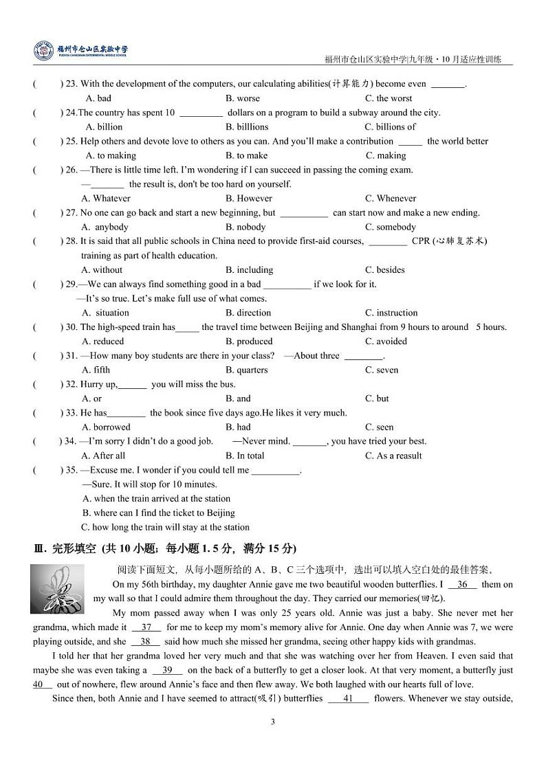 福建省福州市仓山区实验中学2024-2025学年九年级上学期10月月考英语试卷第3页