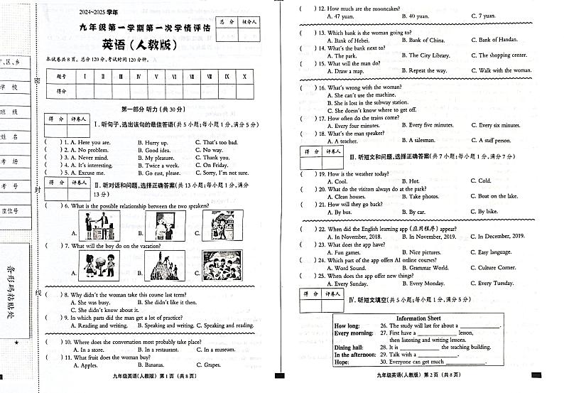 河北省秦皇岛市青龙满族自治县青龙满族自治县木头凳初级中学2024-2025学年九年级上学期10月月考英语试卷第1页