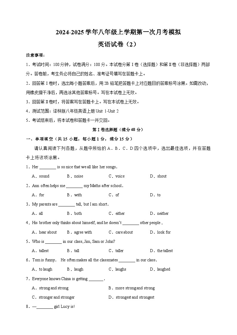 江苏省常州市2024-2025学年八年级上学期第一次月考模拟英语试卷第1页