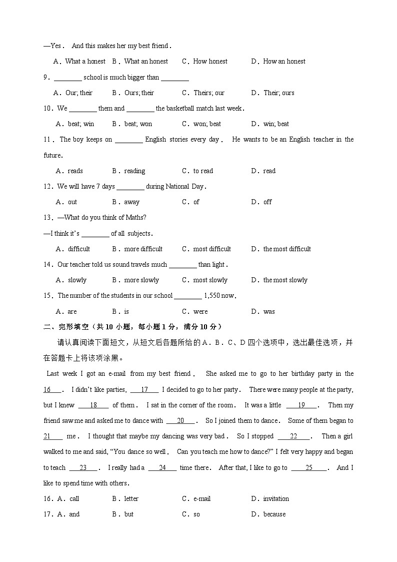 江苏省常州市2024-2025学年八年级上学期第一次月考模拟英语试卷第2页