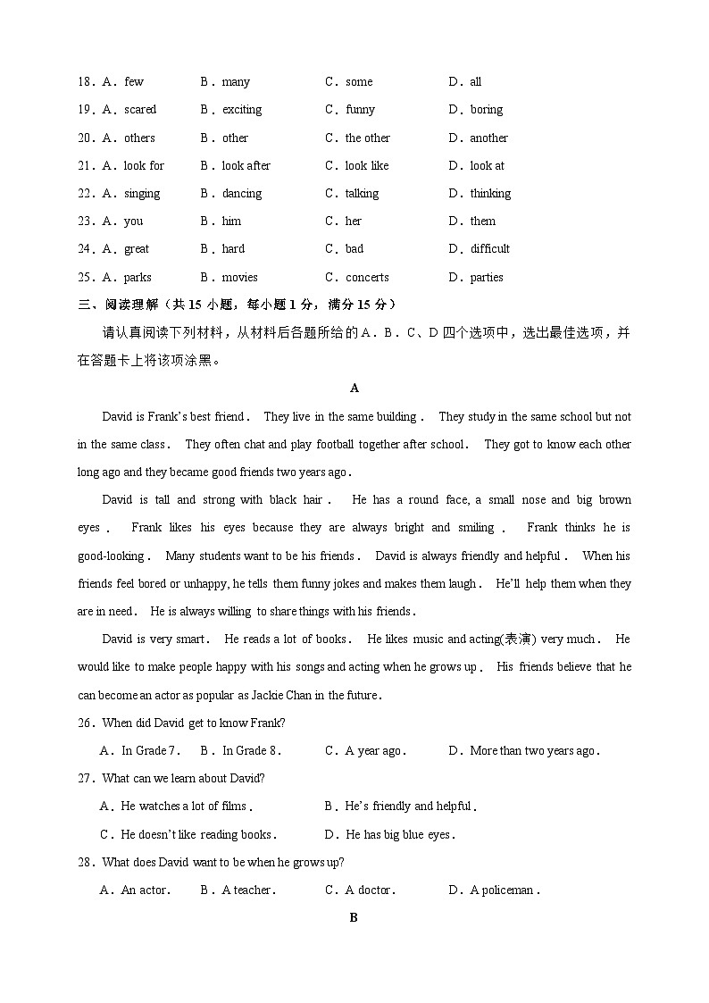 江苏省常州市2024-2025学年八年级上学期第一次月考模拟英语试卷第3页