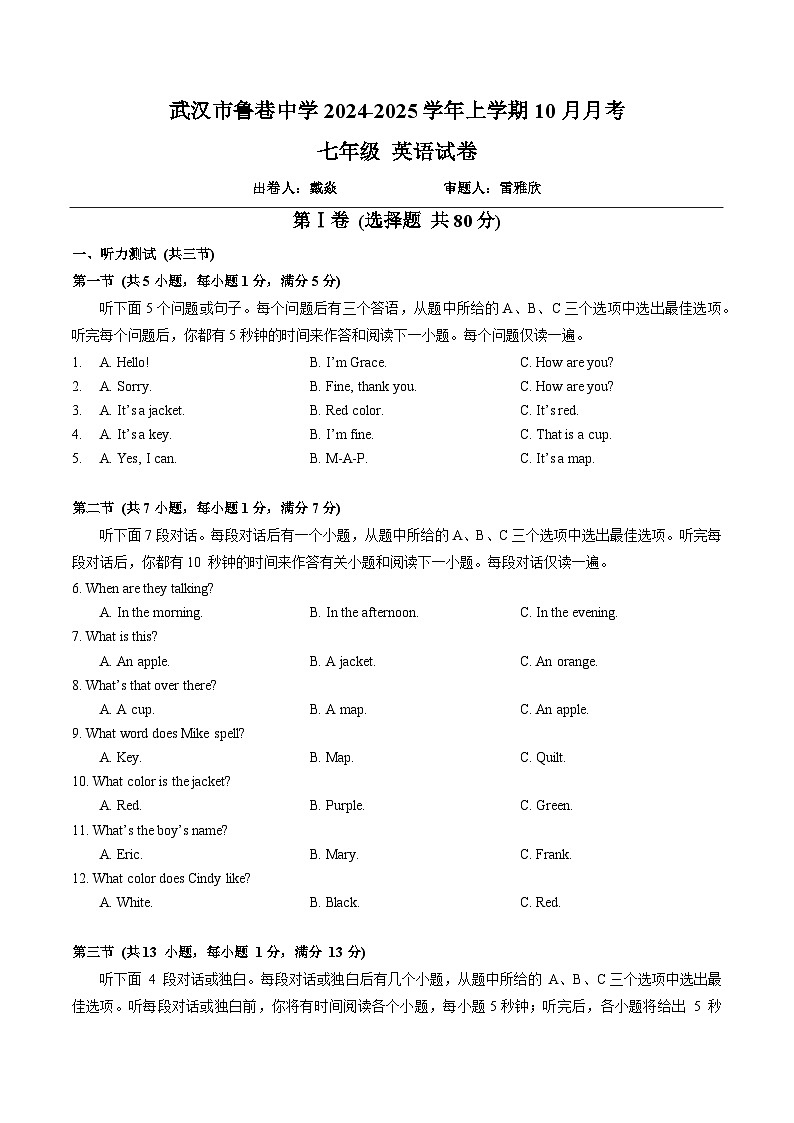 湖北省武汉市鲁巷中学2024-2025学年七年级上学期10月月考英语试卷01