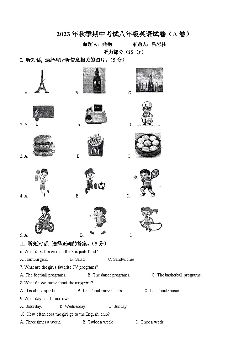 湖北省黄石市下陆区有色中学2023-2024学年八年级上学期期中考试英语试题(无答案)第1页