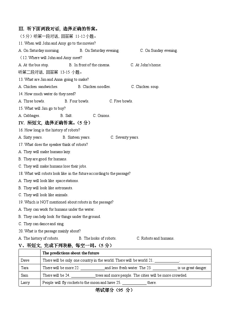 湖北省黄石市下陆区有色中学2023-2024学年八年级上学期期中考试英语试题(无答案)第2页