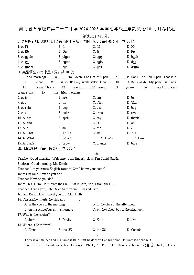 河北省石家庄市第二十二中学2024-2025学年七年级上学期英语10月月考试卷第1页