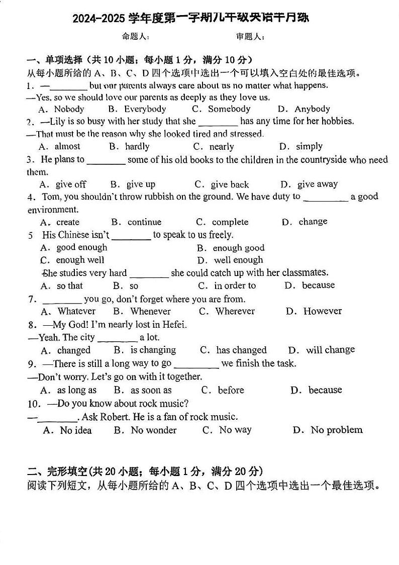 安徽省合肥市行知实验中学2024-2025学年九年级上学期10月半月月考英语试题第1页