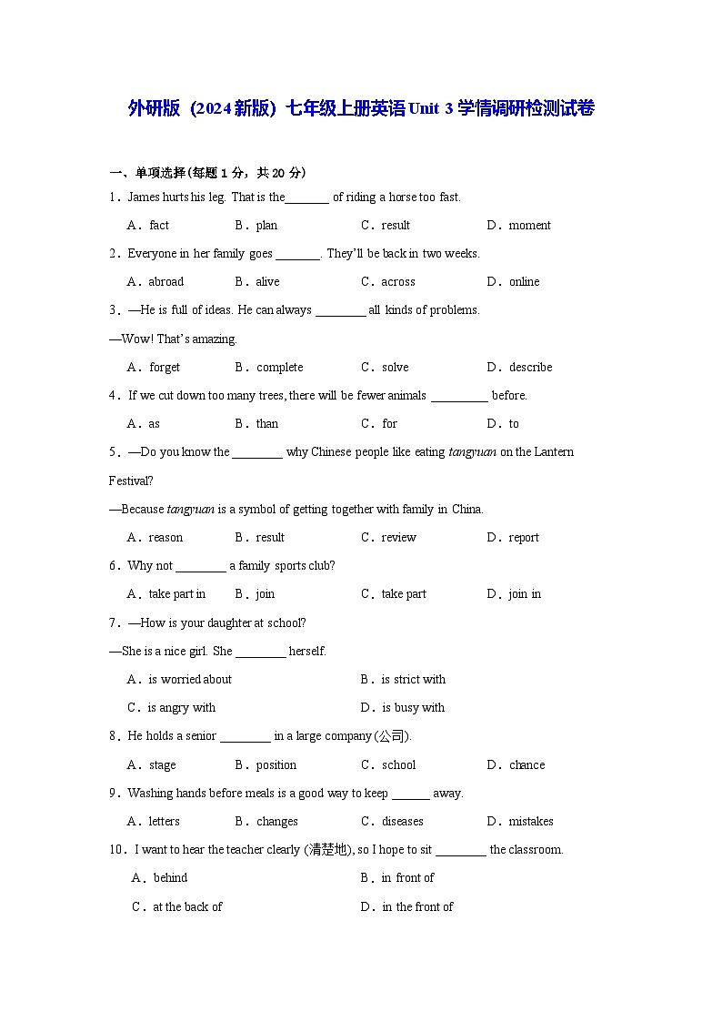 外研版（2024新版）七年级上册英语Unit 3学情调研检测试卷（含答案）第1页