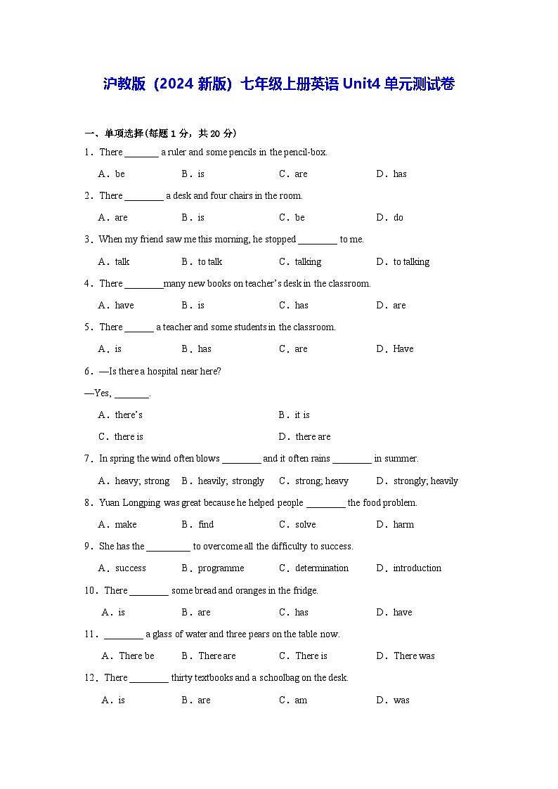 沪教版（2024新版）七年级上册英语Unit4单元测试卷（含答案）第1页