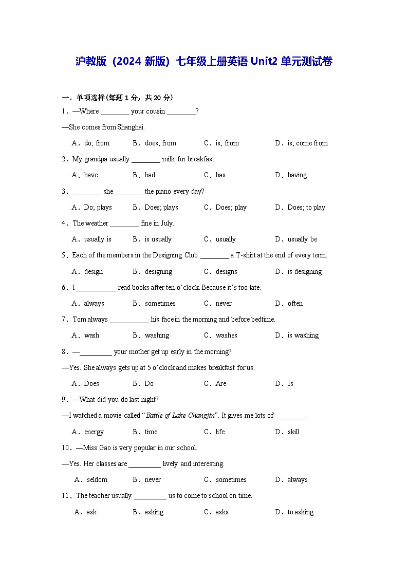 沪教版（2024新版）七年级上册英语Unit2单元测试卷（含答案）第1页