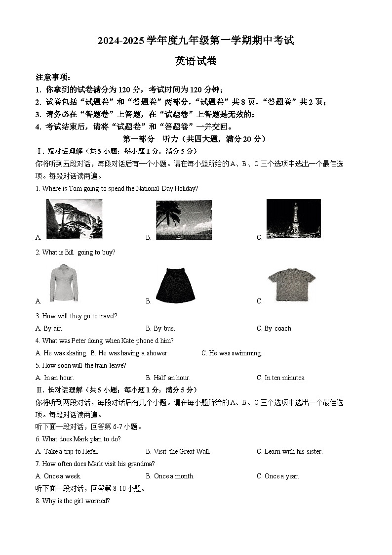 安徽省合肥市第三十八中学2024-2025学年九年级上学期期中英语试题(无答案)第1页