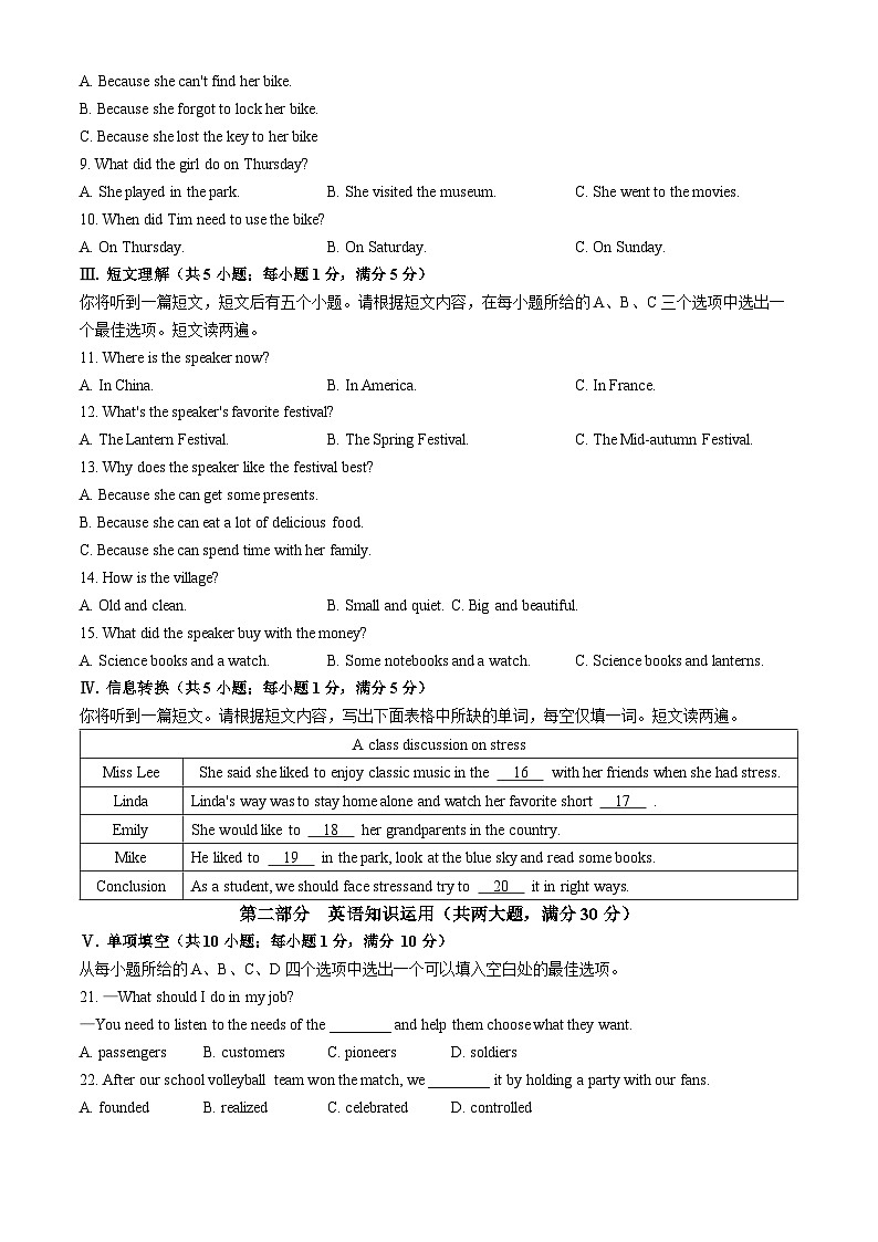 安徽省合肥市第三十八中学2024-2025学年九年级上学期期中英语试题(无答案)第2页