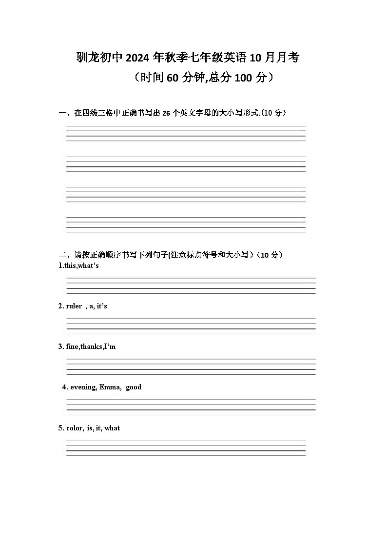 四川省资阳市安岳县驯龙镇初级中学2024-2025学年七年级上学期10月月考（仅适合基础学生）英语试题第1页
