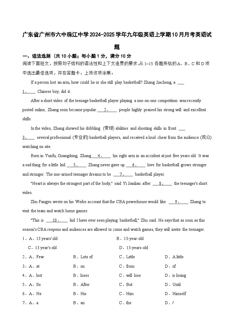 广东省广州市六中珠江中学2024-2025学年九年级英语上学期10月月考英语试题01