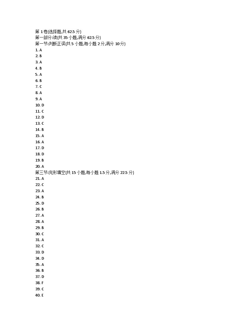 四川省绵阳市游仙区富乐游仙2023-2024学年七年级上学期12月期中英语试题答案第1页