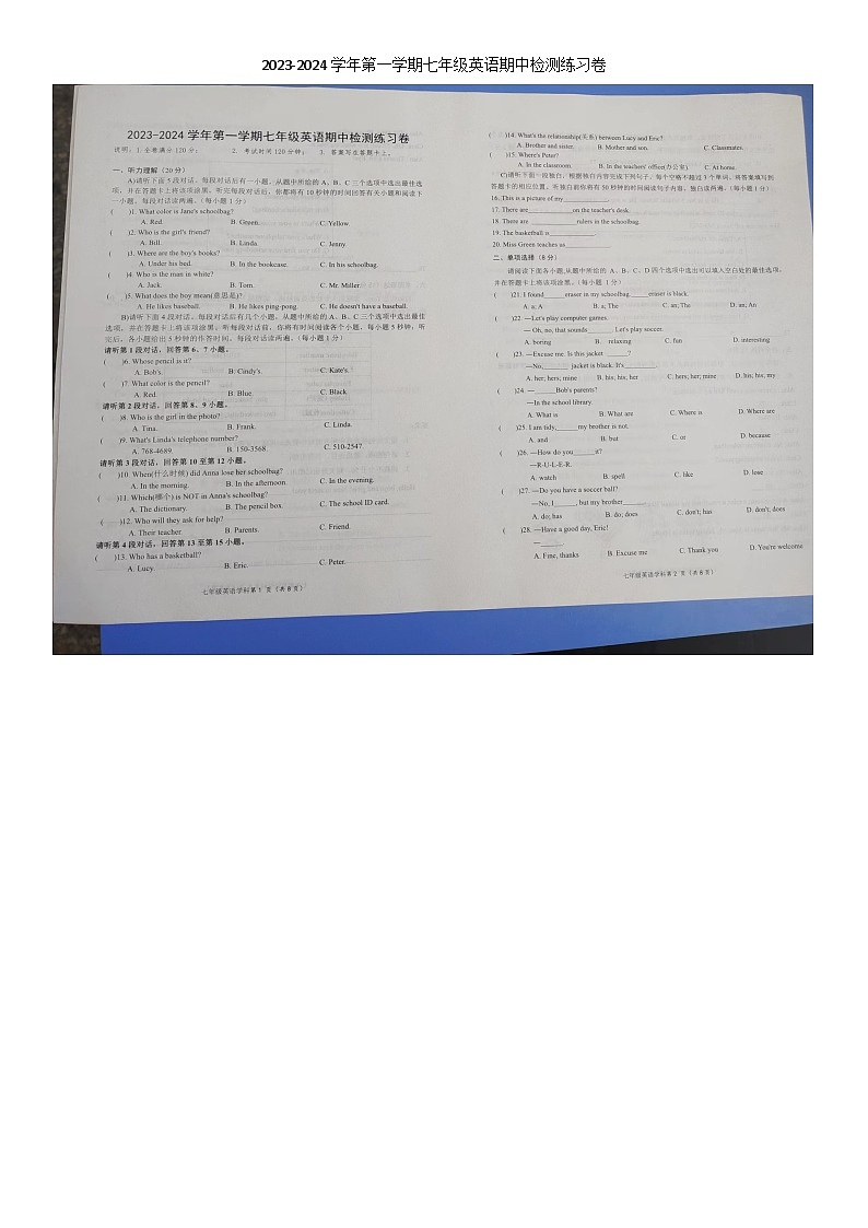 江西省吉安市吉州区2校联考2023-2024学年七年级上学期11月期中英语试题第1页