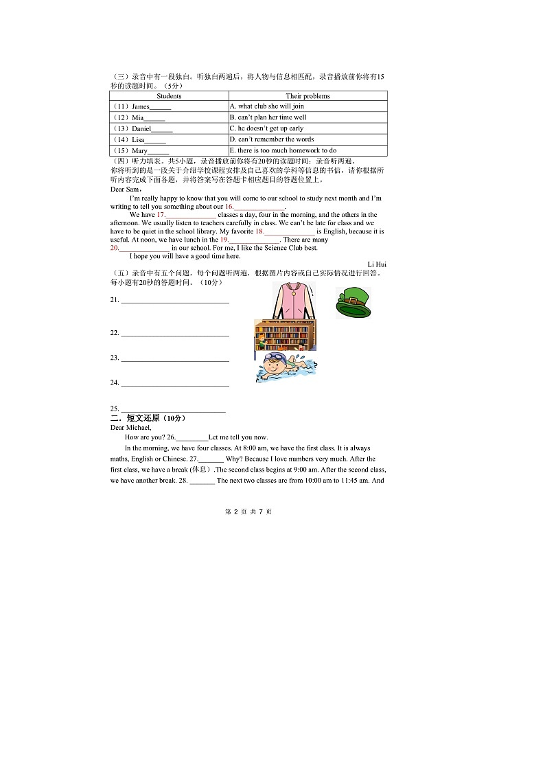 山东省宁津县西塘中学2024-2025学年度第一学期第一次月考七年级英语试题第2页